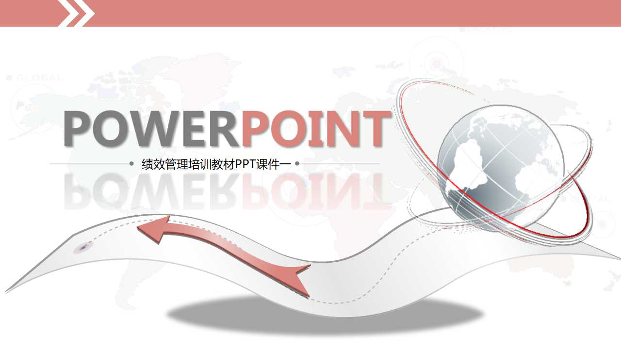 绩效管理培训教材PPT课件一