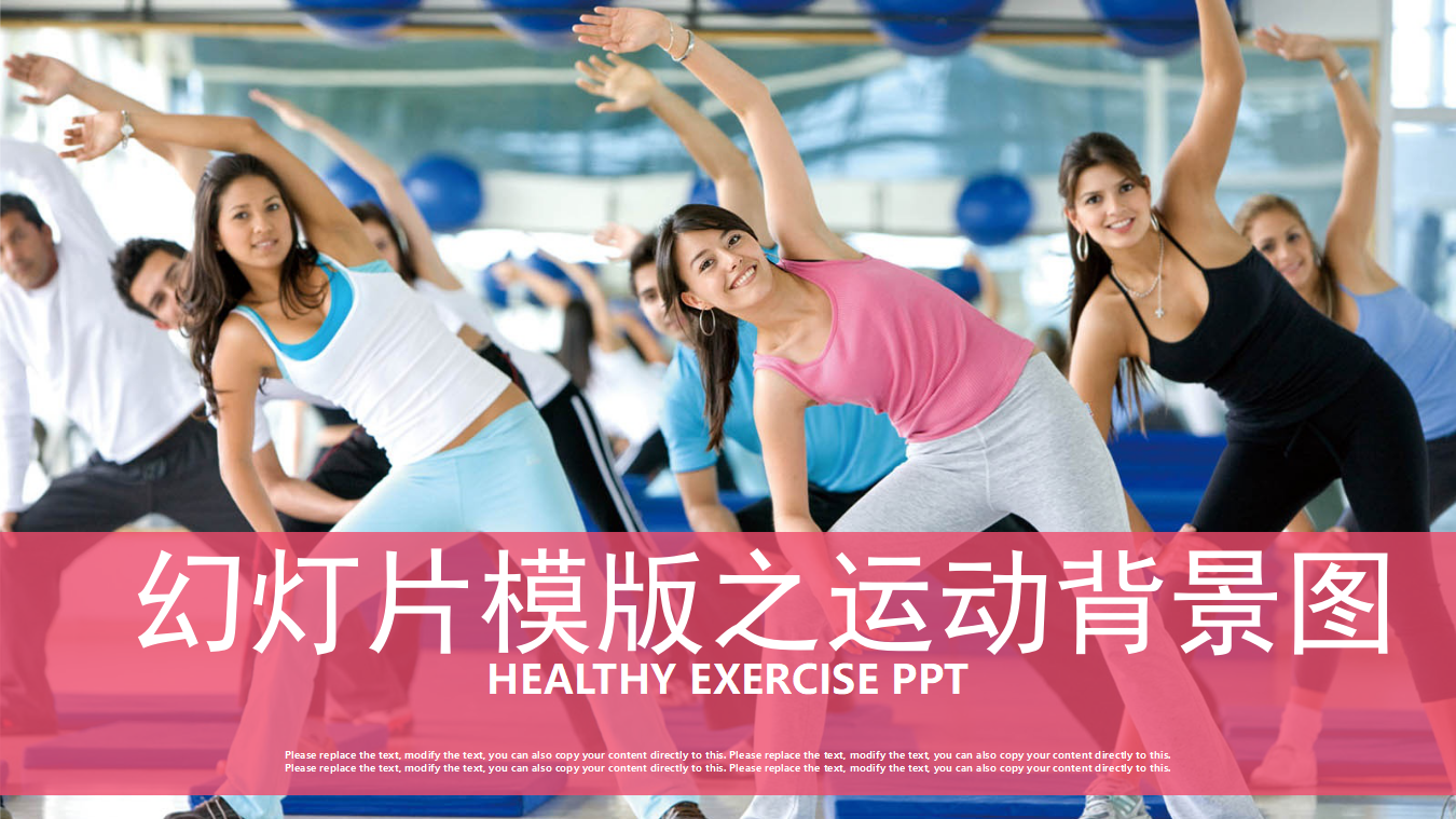 幻灯片模版之运动背景图