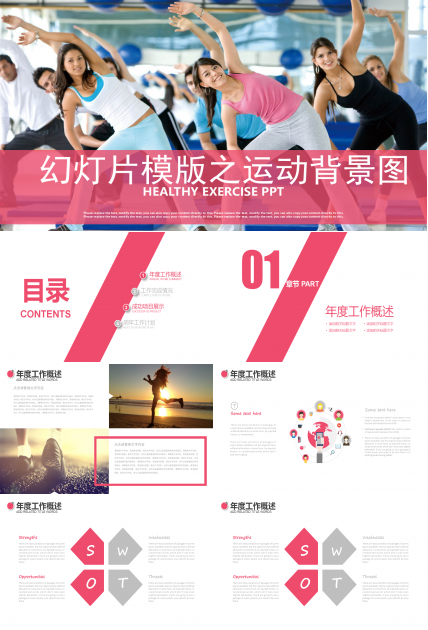 幻灯片模版之运动背景图