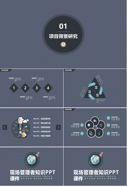 现场管理者知识PPT课件
