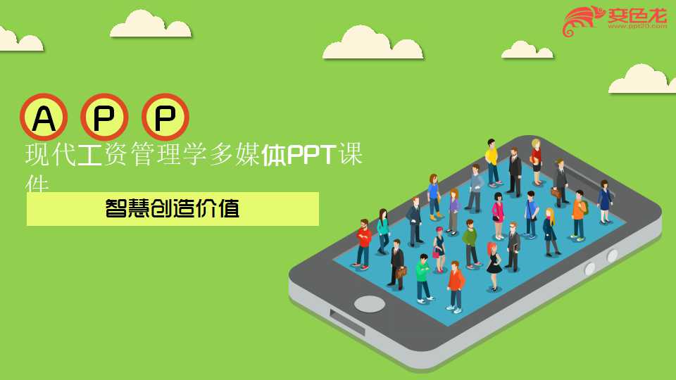 现代工资管理学多媒体PPT课件