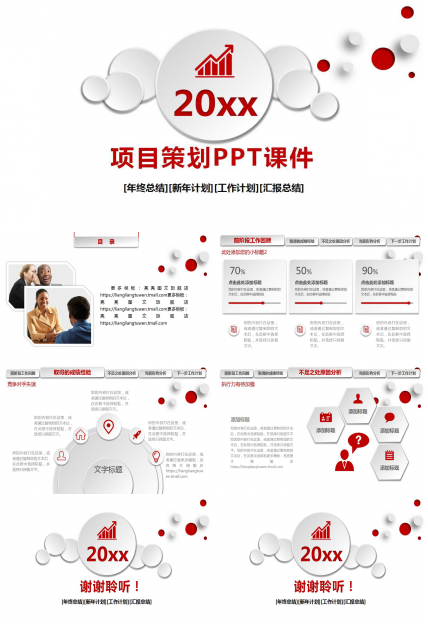 项目策划PPT课件