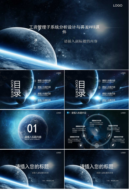 工资管理子系统分析设计与开发PPT课件