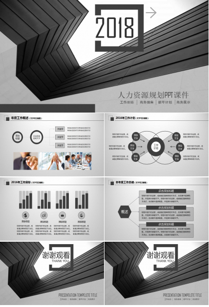 人力资源规划PPT课件二