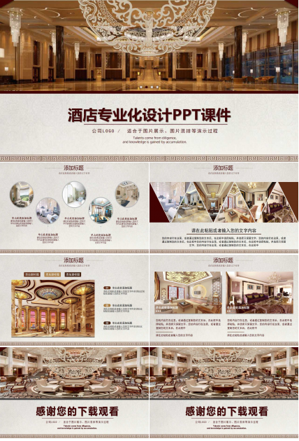 酒店专业化设计PPT课件
