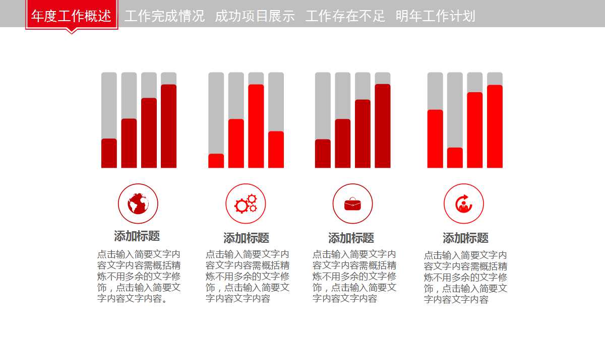 高效团队建设PPT课件二