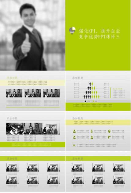 强化KPI，提升企业竞争优势PPT课件三