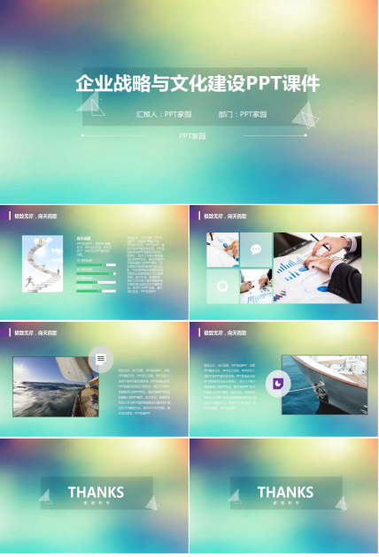 企业战略与文化建设PPT课件