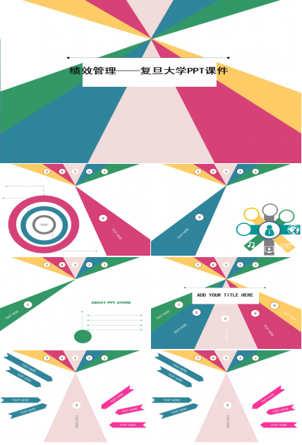 绩效管理——复旦大学PPT课件