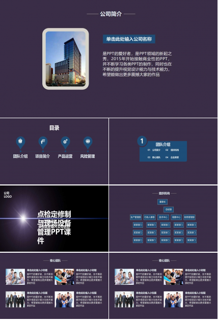 点检定修制与现场设备管理PPT课件