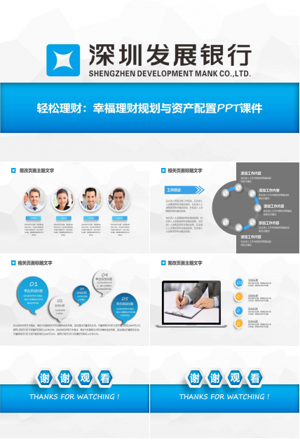 轻松理财：幸福理财规划与资产配置PPT课件