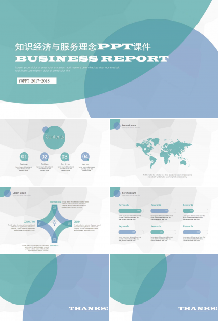 知识经济与服务理念PPT课件