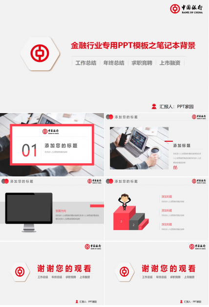 金融行业专用PPT模板之笔记本背景
