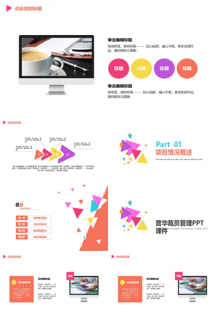 普华裁员管理PPT课件