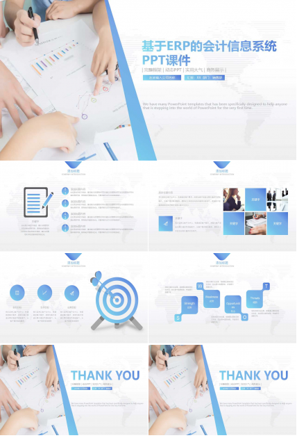 基于ERP的会计信息系统PPT课件