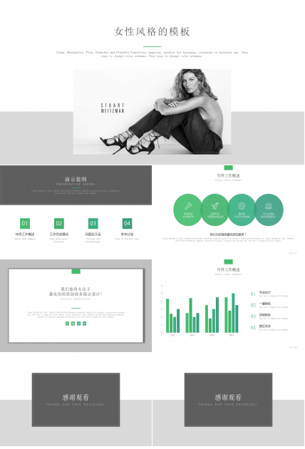 女性风格的模板