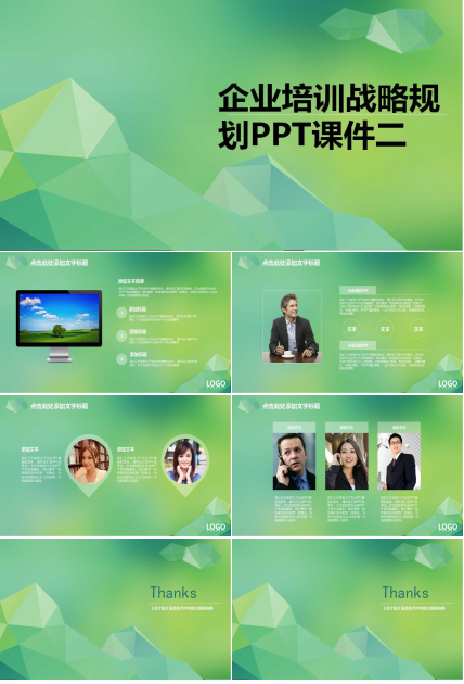 企业培训战略规划PPT课件二