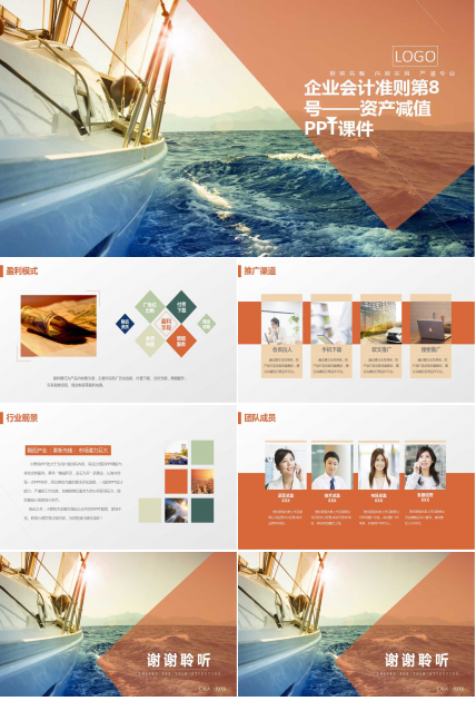 企业会计准则第8号——资产减值PPT课件