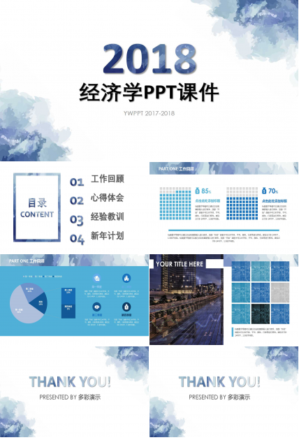 公共经济学PPT课件