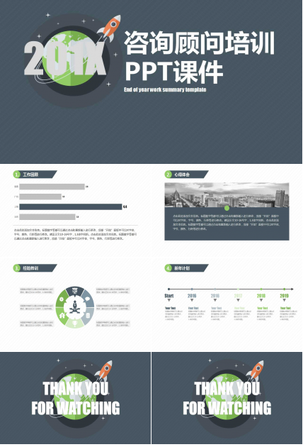 咨询顾问培训PPT课件