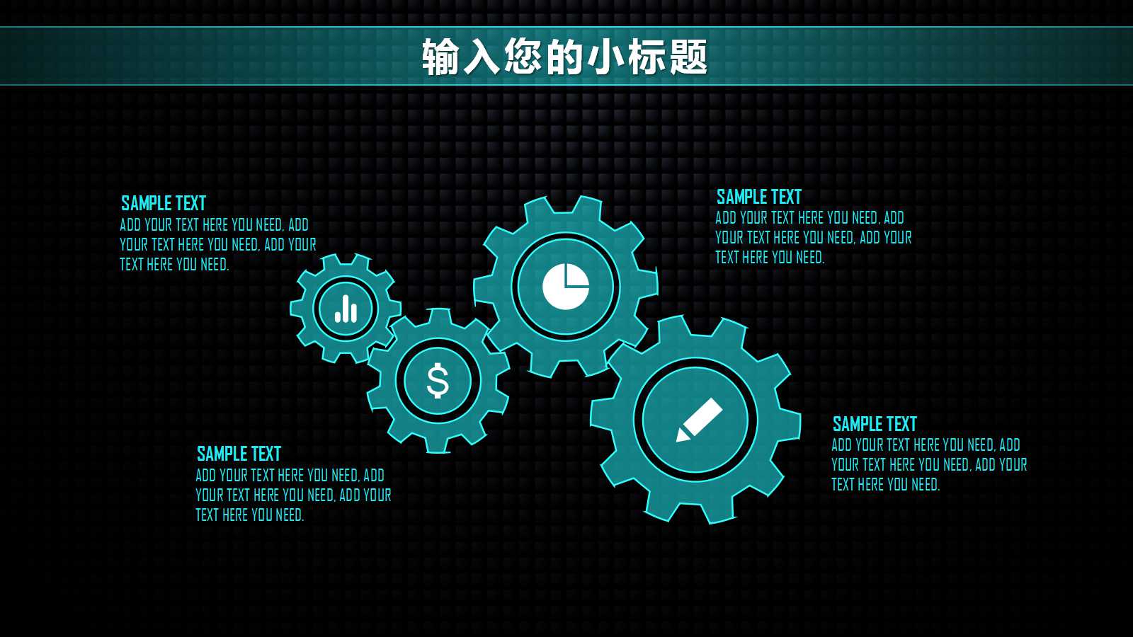 科技企业文化ppt模板