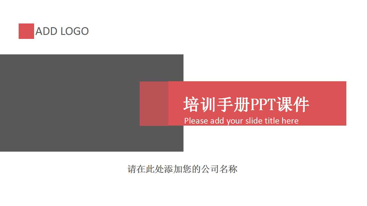 培训手册PPT课件
