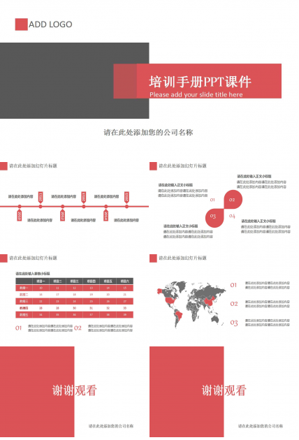 培训手册PPT课件
