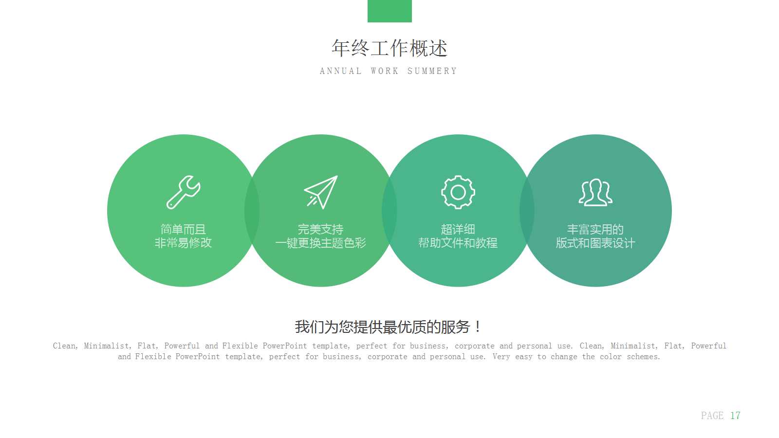 女性风格的模板