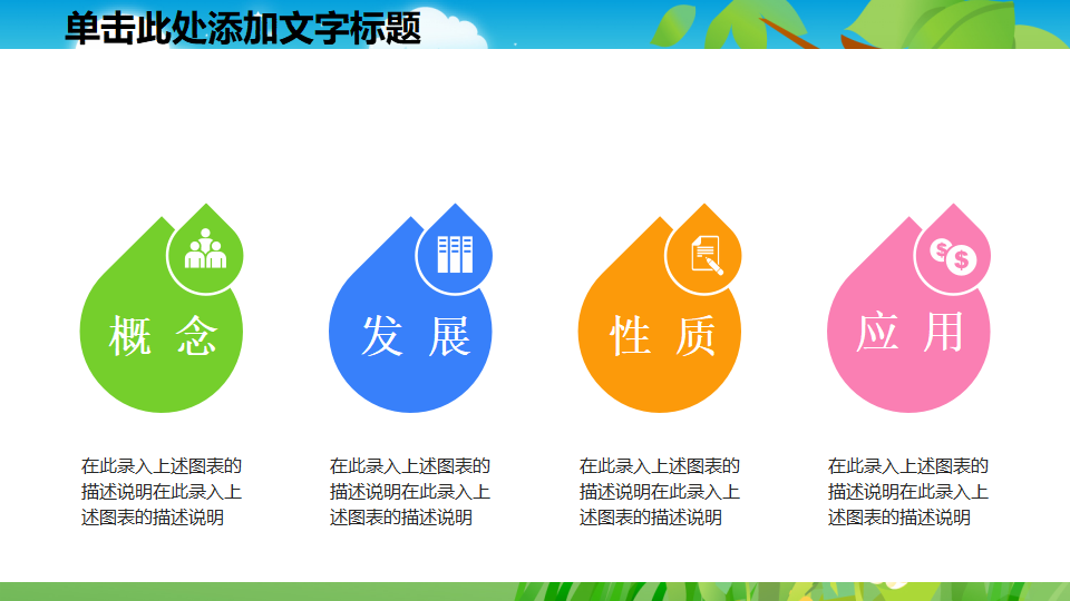 可爱卡通幼儿园运动会PPT模板