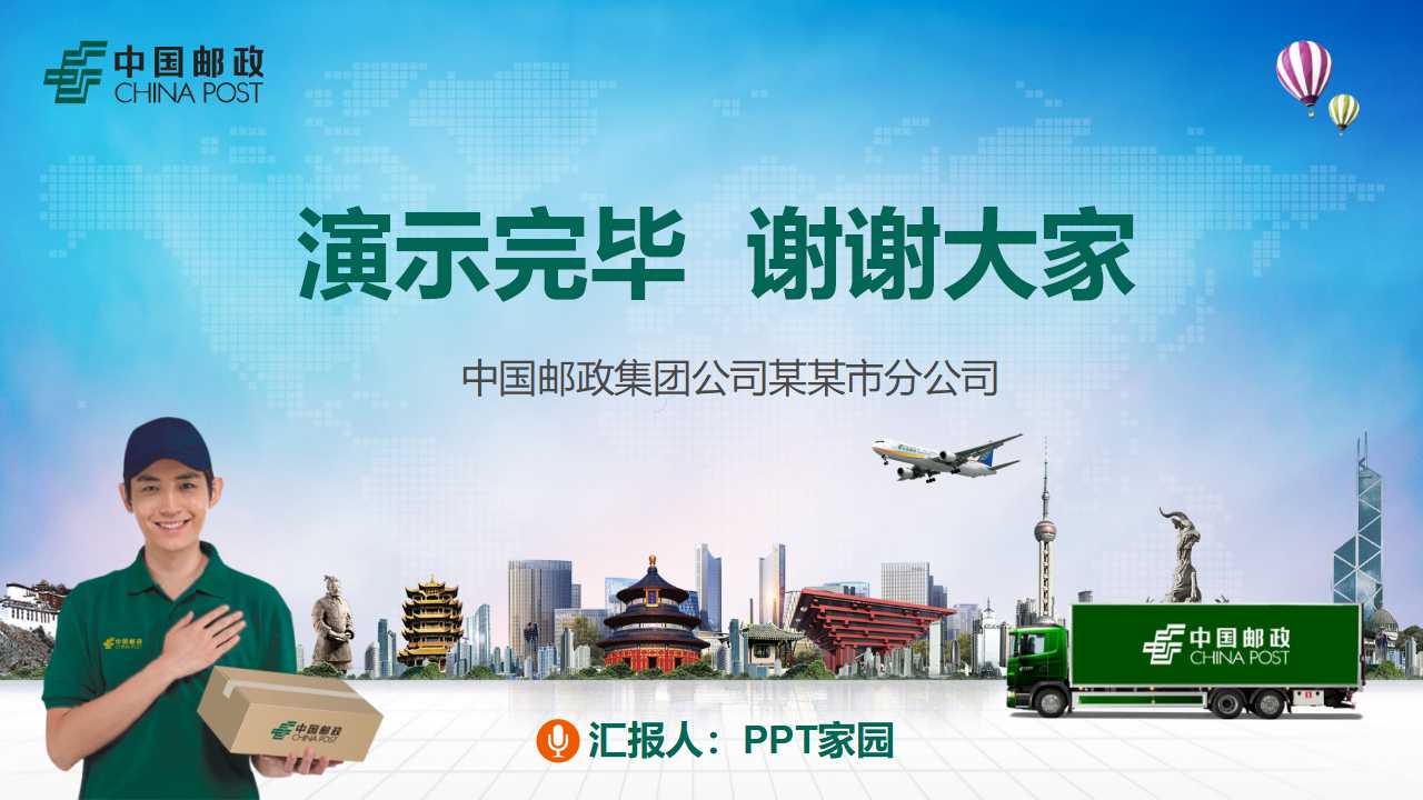 圆梦进行曲之理财规划PPT课件