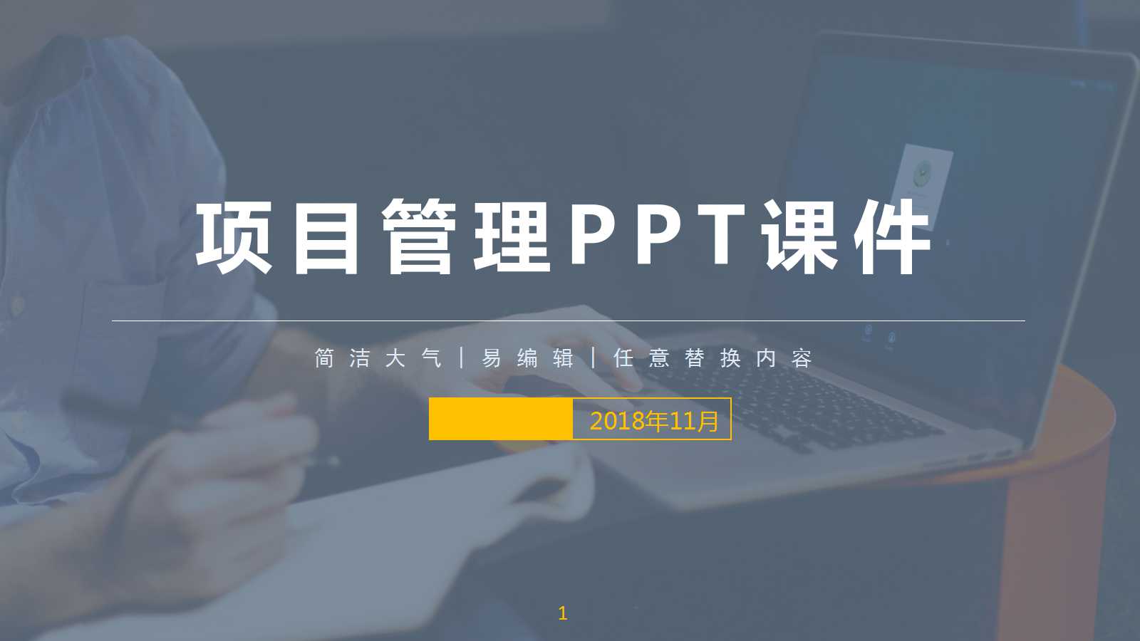 工程项目管理PPT课件一