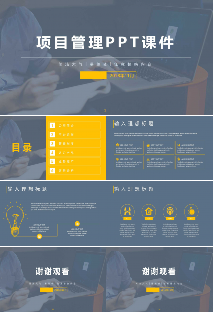 工程项目管理PPT课件一