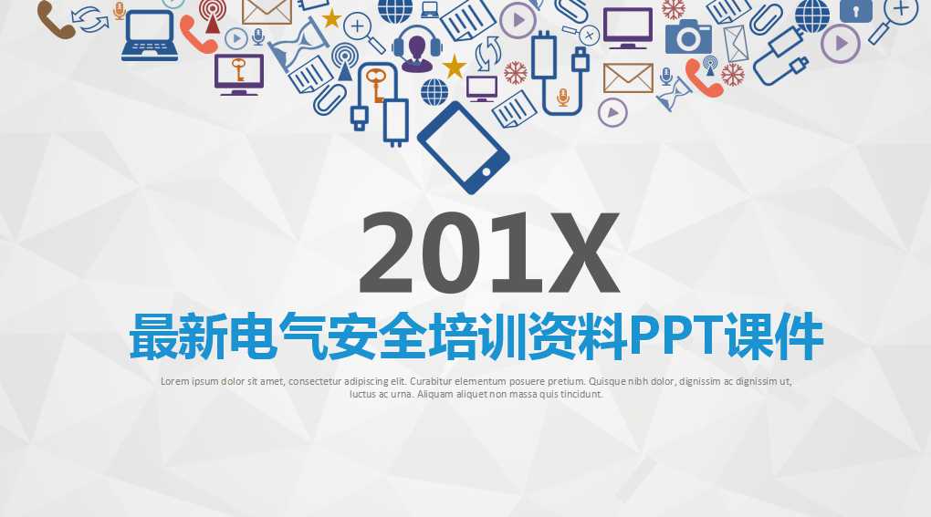 最新电气安全培训资料PPT课件