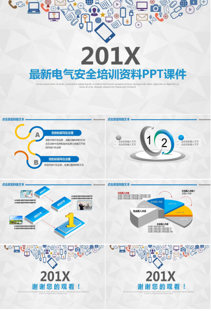 最新电气安全培训资料PPT课件