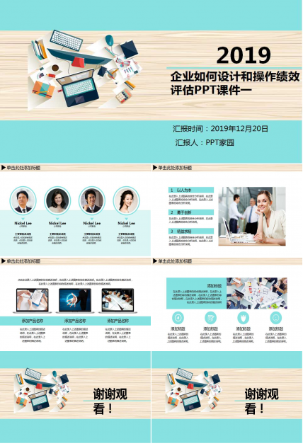 企业如何设计和操作绩效评估PPT课件一