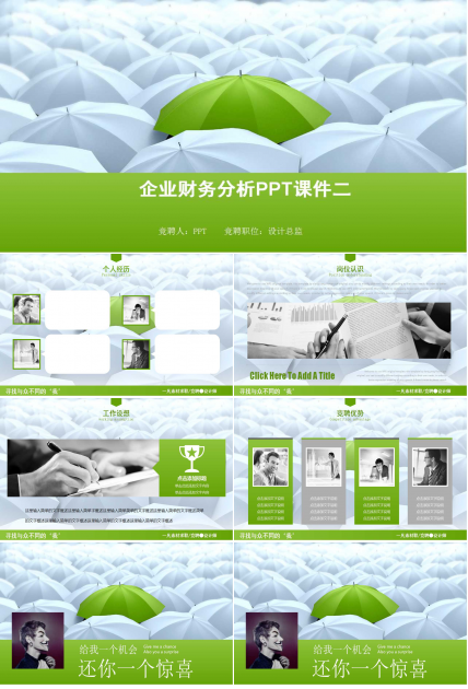 企业财务分析PPT课件二