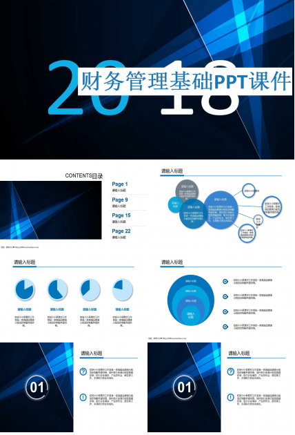 财务管理基础PPT课件