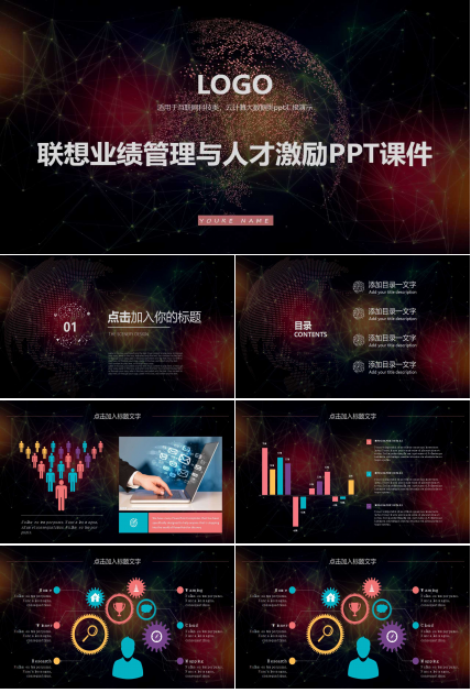 联想业绩管理与人才激励PPT课件