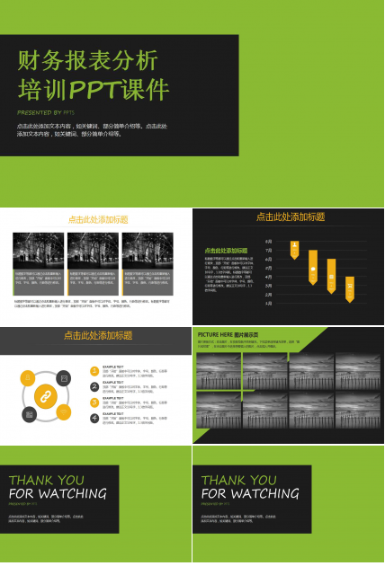 财务报表分析培训PPT课件