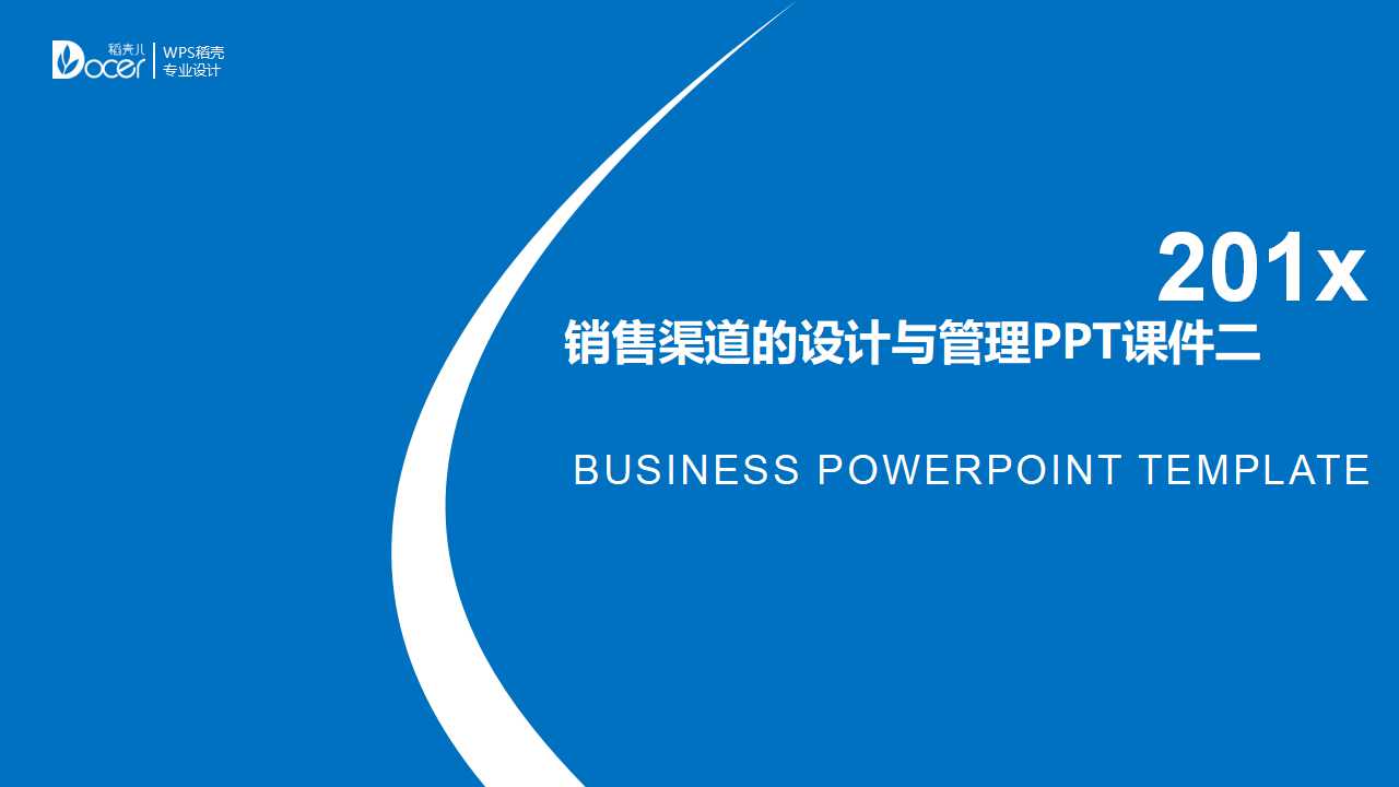 销售渠道的设计与管理PPT课件二