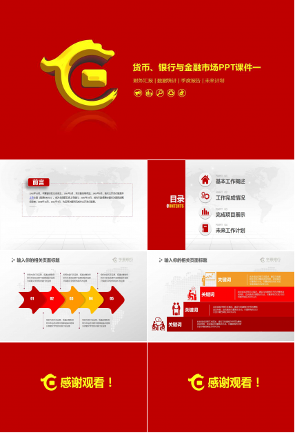 货币、银行与金融市场PPT课件一