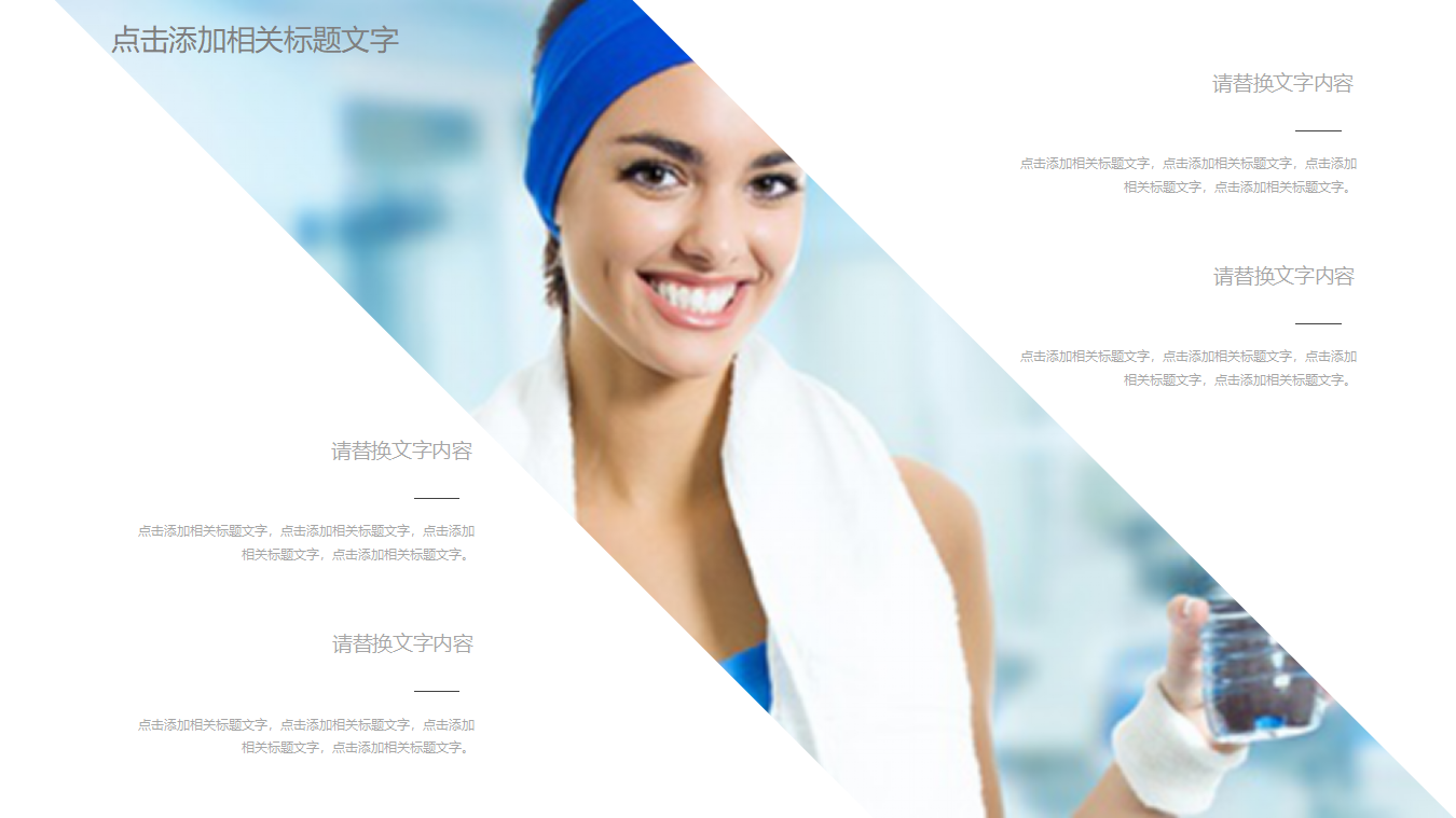 漂亮的PPT模板_蓝色健康运动