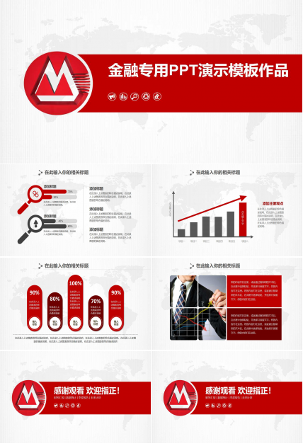 金融专用PPT演示模板作品