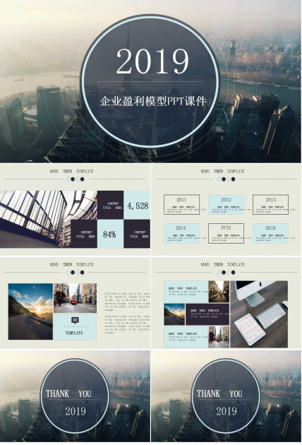 企业盈利模型PPT课件
