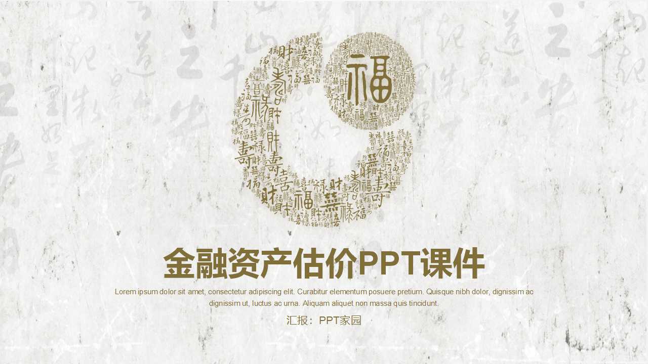 金融资产估价PPT课件