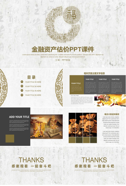 金融资产估价PPT课件