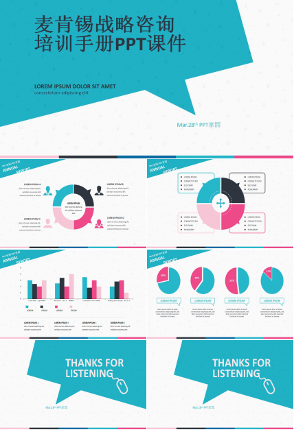 麦肯锡战略咨询培训手册PPT课件