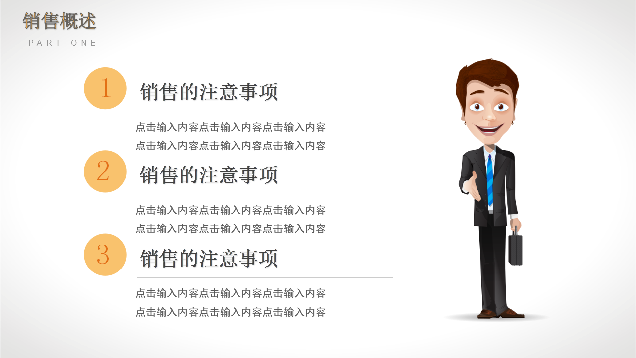 高效销售技巧PPT课件