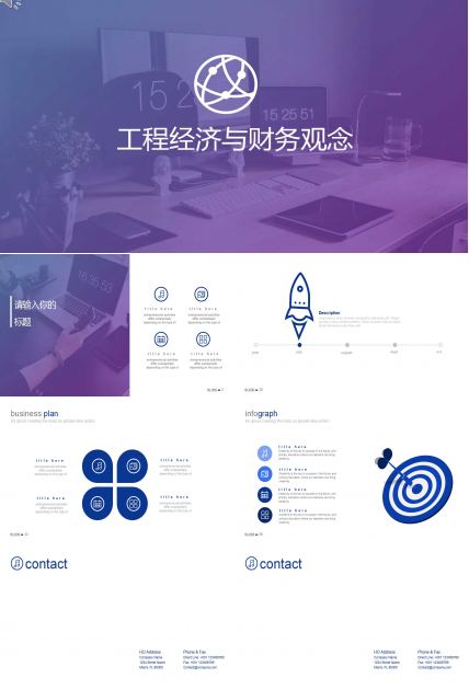 工程经济与财务观念PPT课件