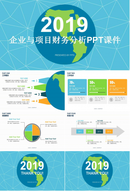 企业与项目财务分析PPT课件
